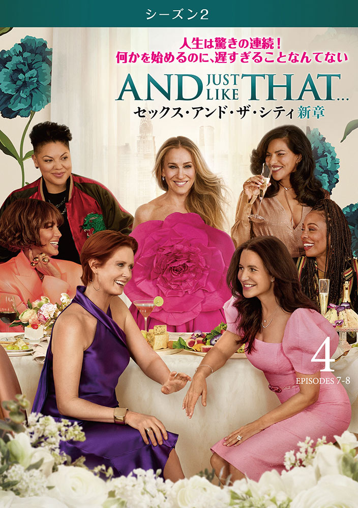 Amazon.co.jp: セックス・アンド・ザ・シティ2 [ザ・ムービー